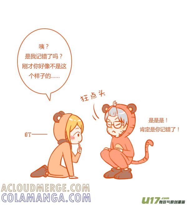 《全世界都在谈恋爱》打老虎 第8页