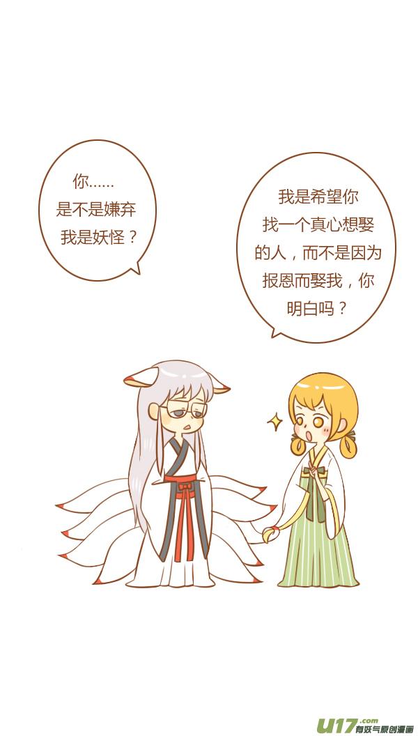 《全世界都在谈恋爱》来报恩（1） 第16页