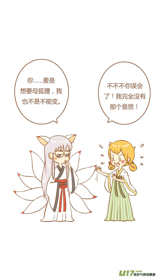 《全世界都在谈恋爱》来报恩（1） 第14页