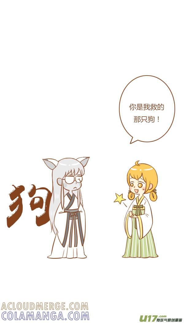 《全世界都在谈恋爱》来报恩（1） 第11页