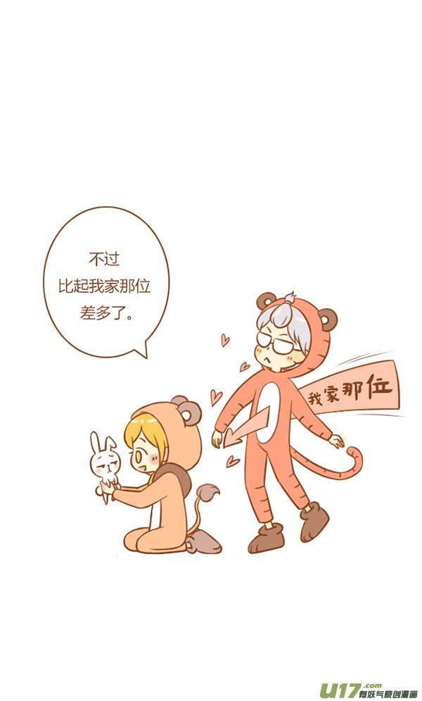 《全世界都在谈恋爱》来报恩（1） 第4页