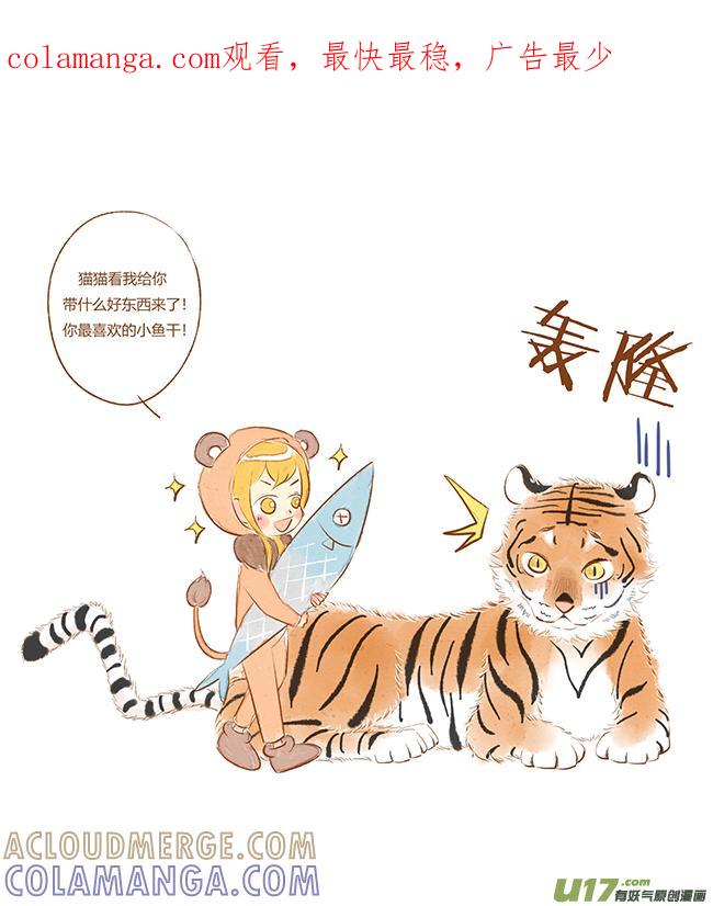 《全世界都在谈恋爱》来报恩（1） 第1页
