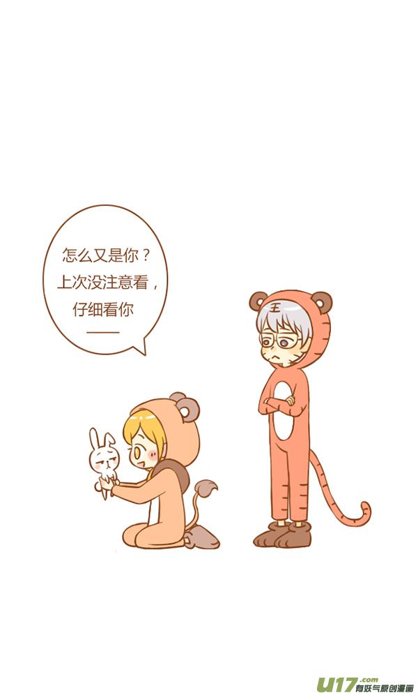 《全世界都在谈恋爱》来报恩（1） 第2页