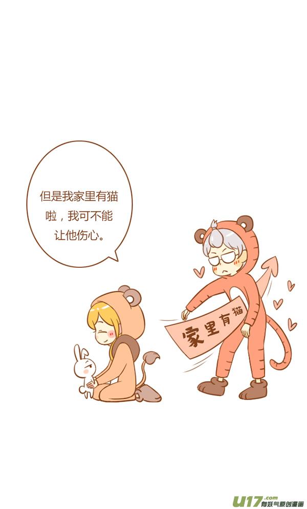 《全世界都在谈恋爱》来报恩（1） 第6页