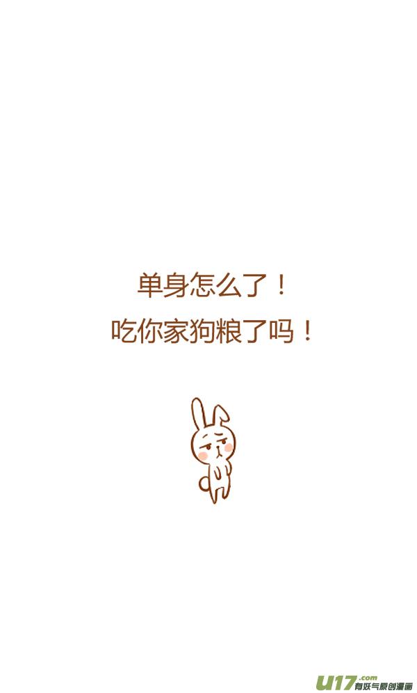 《全世界都在谈恋爱》来报恩（1） 第8页