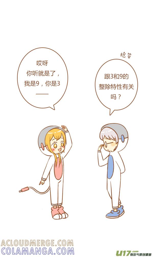 《全世界都在谈恋爱》来报恩（2） 第13页