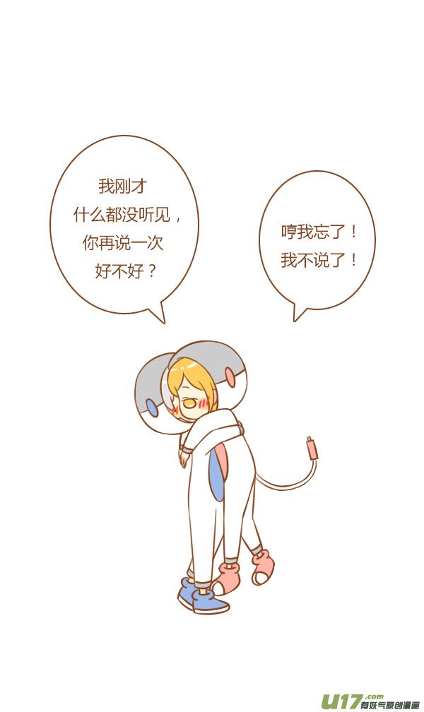 《全世界都在谈恋爱》来报恩（2） 第18页