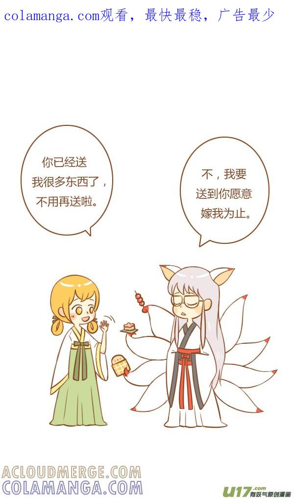 《全世界都在谈恋爱》来报恩（2） 第1页