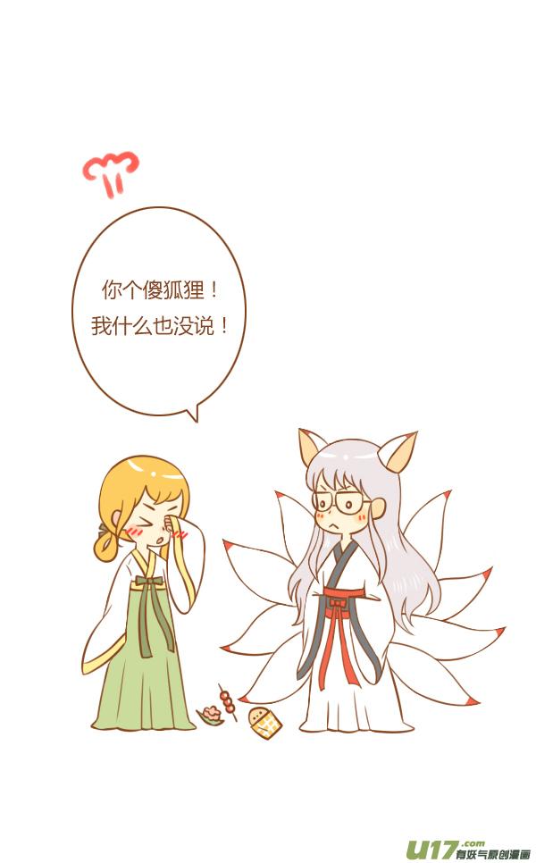 《全世界都在谈恋爱》来报恩（2） 第4页