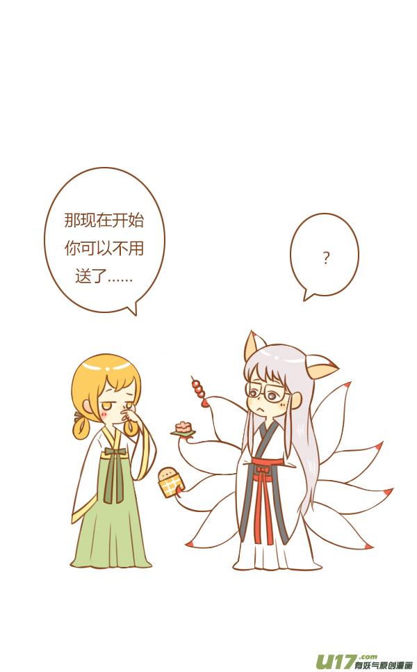 《全世界都在谈恋爱》来报恩（2） 第2页