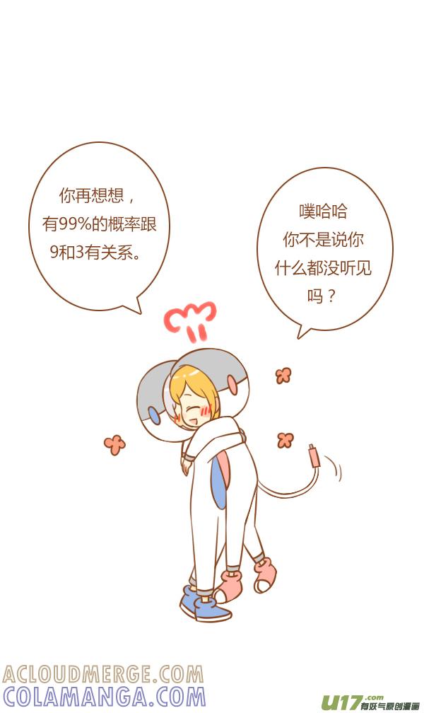 《全世界都在谈恋爱》来报恩（2） 第19页