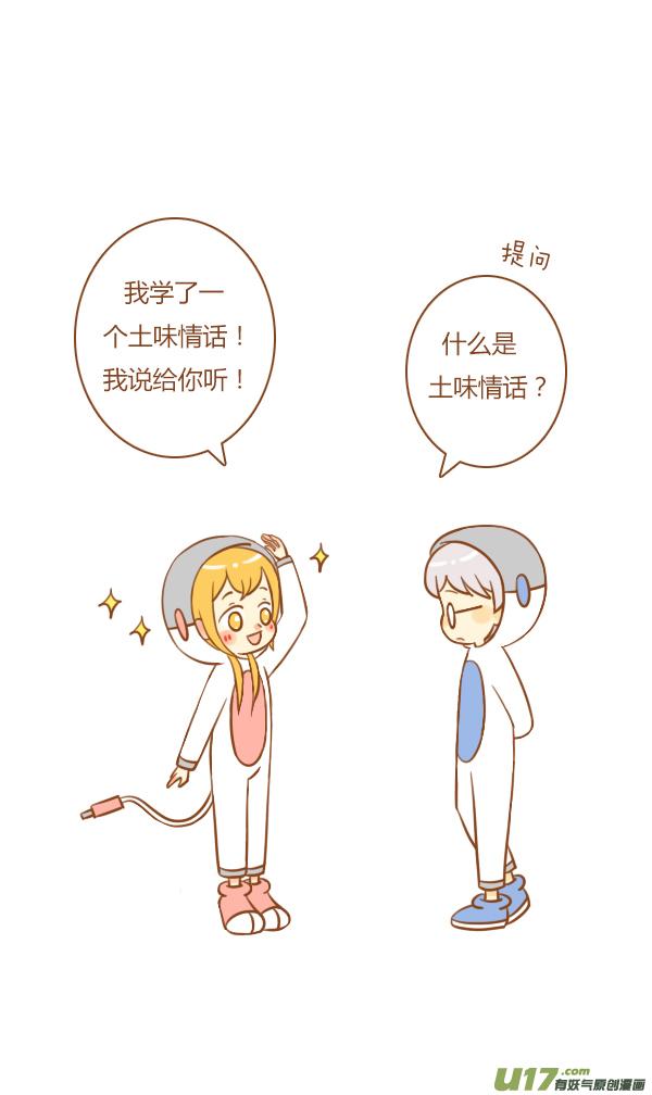 《全世界都在谈恋爱》来报恩（2） 第12页