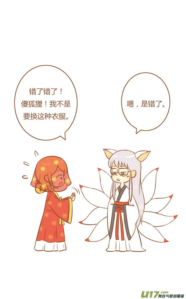 《全世界都在谈恋爱》来报恩（2） 第8页