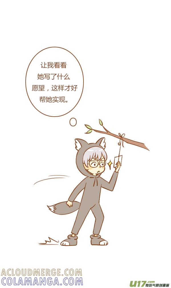 《全世界都在谈恋爱》男朋友 第13页
