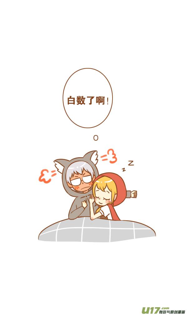 《全世界都在谈恋爱》男朋友 第6页