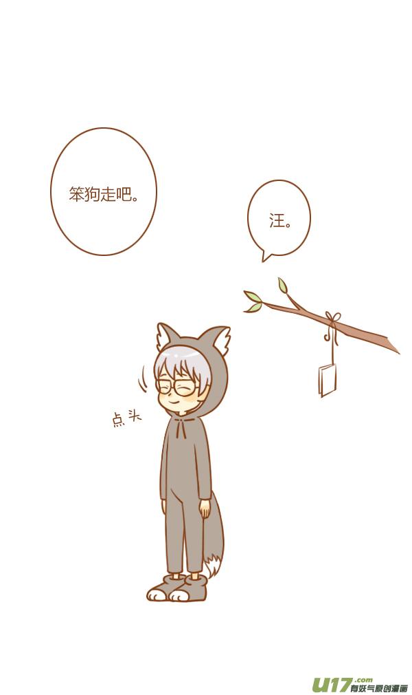 《全世界都在谈恋爱》男朋友 第12页