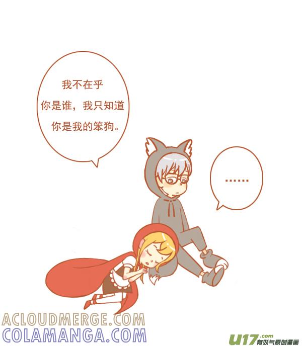 《全世界都在谈恋爱》end 第2页