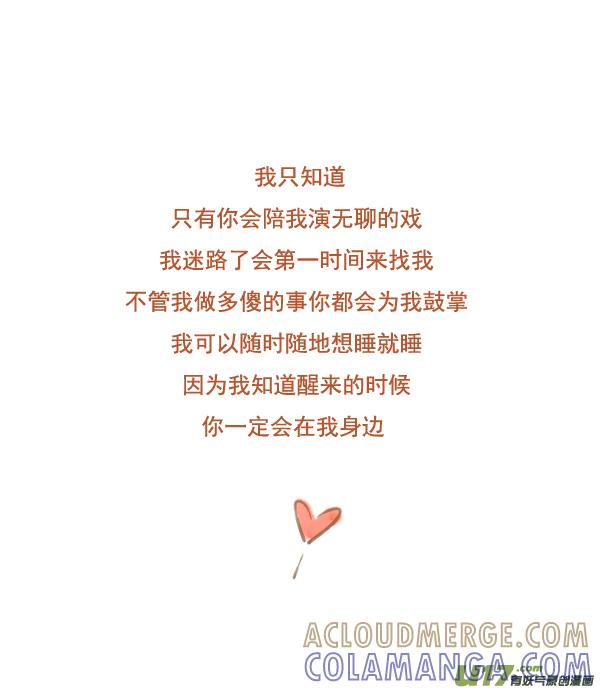 《全世界都在谈恋爱》end 第3页