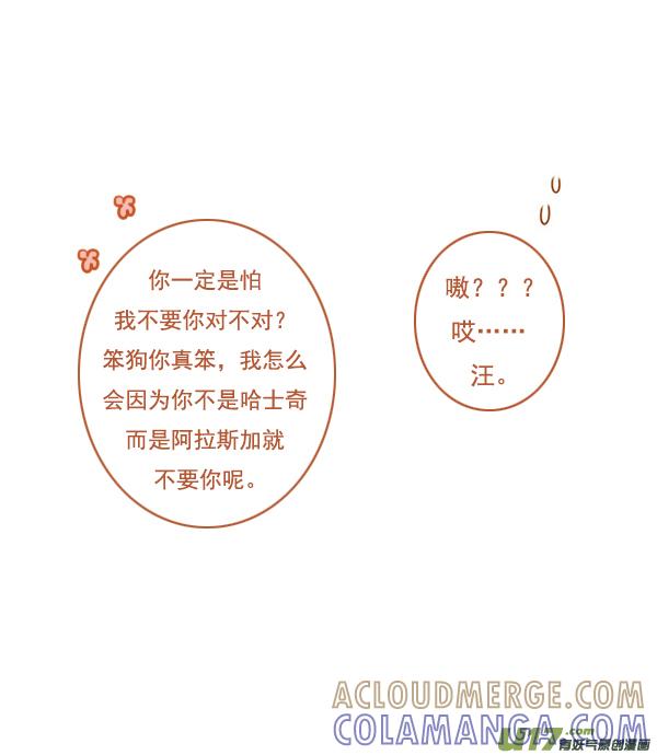 《全世界都在谈恋爱》end 第5页