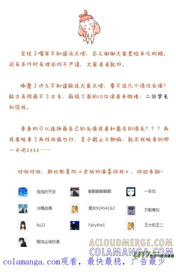 《全世界都在谈恋爱》end 第7页