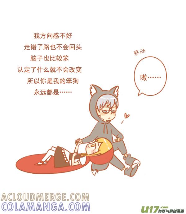 《全世界都在谈恋爱》end 第4页