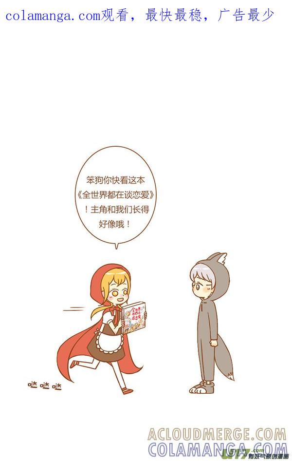 《全世界都在谈恋爱》出书啦 第1页