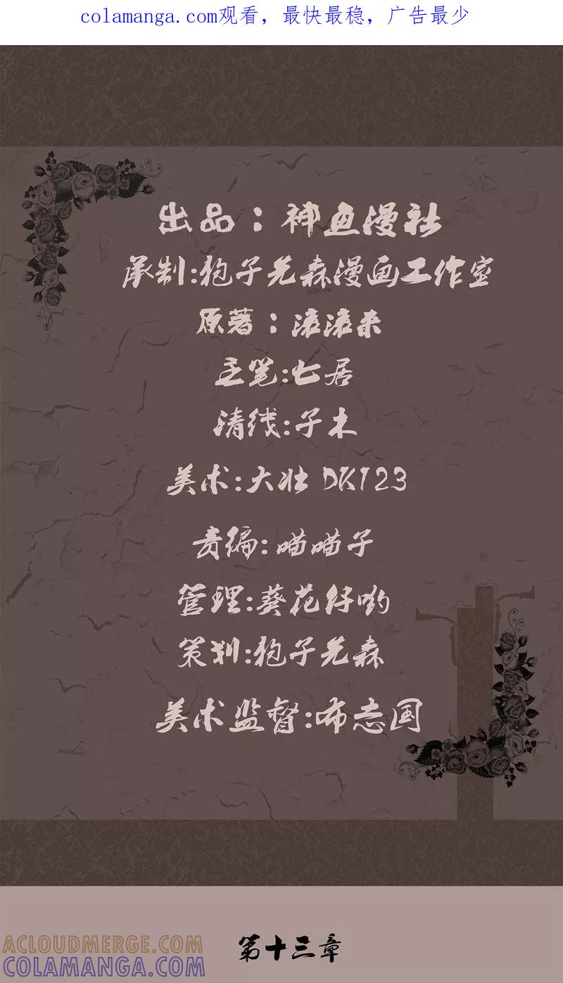 《亡魂工厂》第13话 探访陈家 第1页