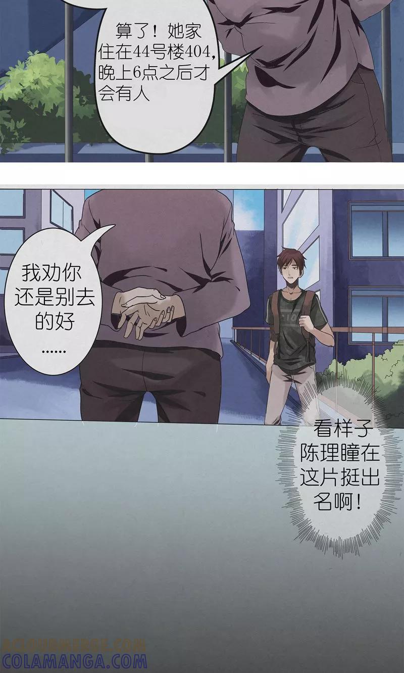 《亡魂工厂》第13话 探访陈家 第9页