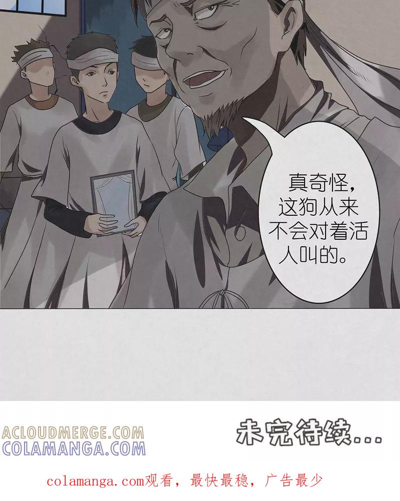 《亡魂工厂》第13话 探访陈家 第15页