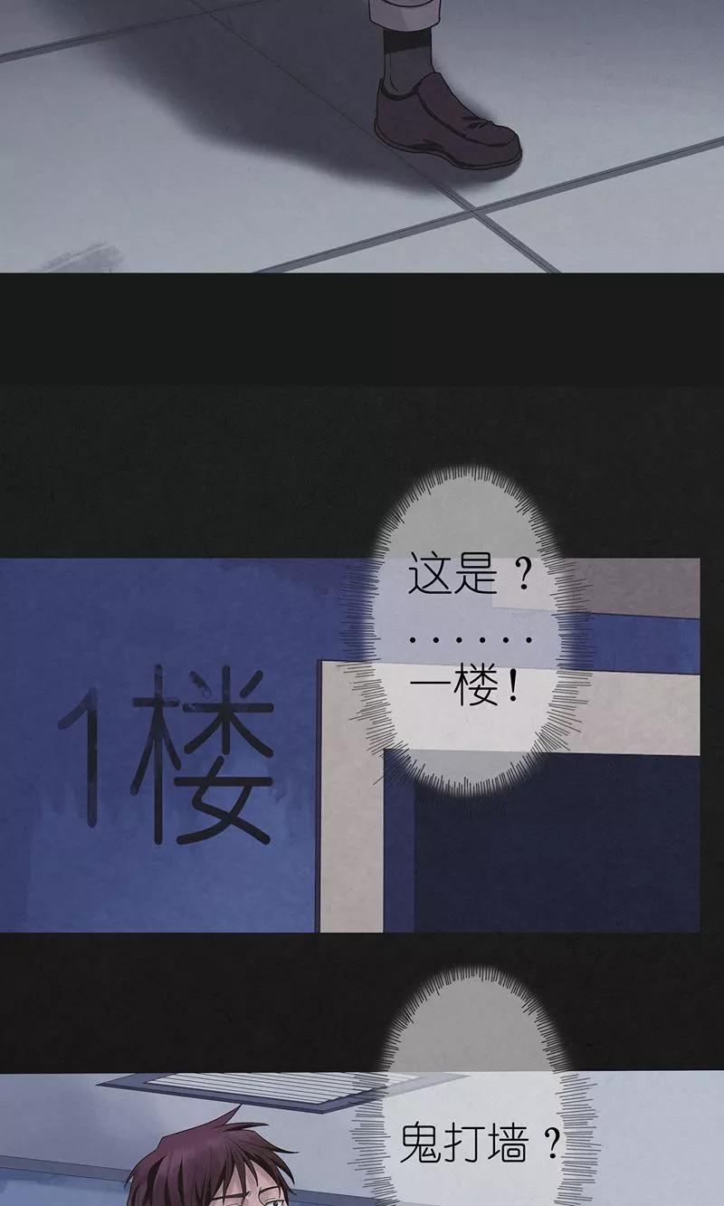 《亡魂工厂》第14话 诡异的电梯 第16页