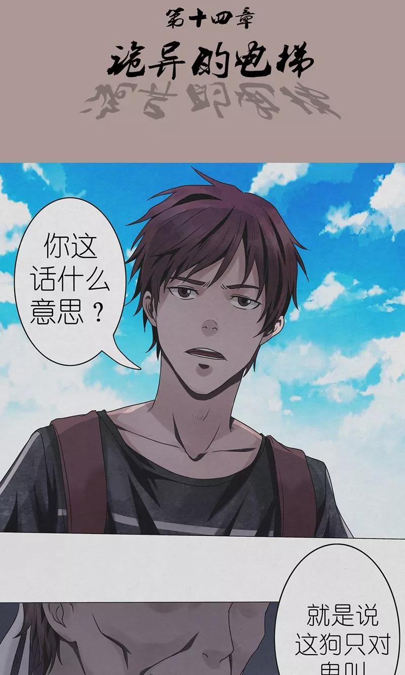 《亡魂工厂》第14话 诡异的电梯 第2页