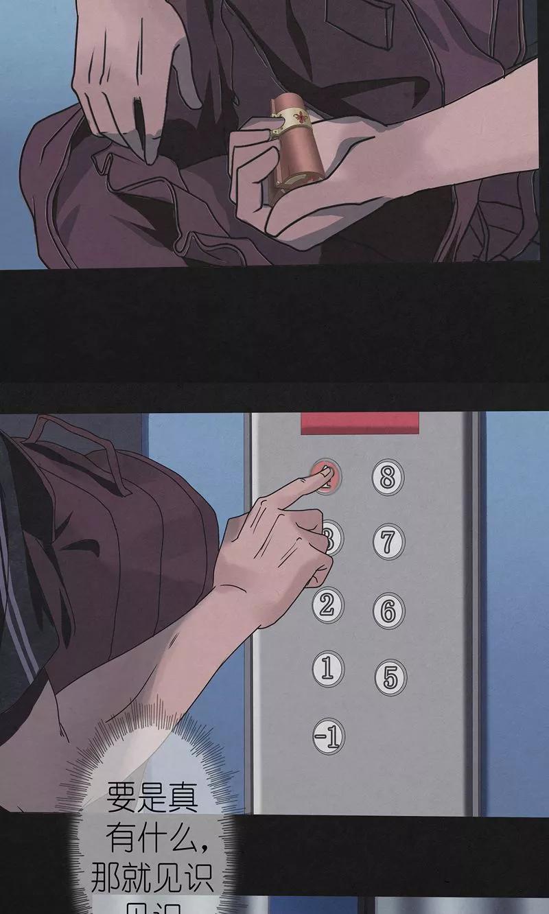 《亡魂工厂》第14话 诡异的电梯 第14页