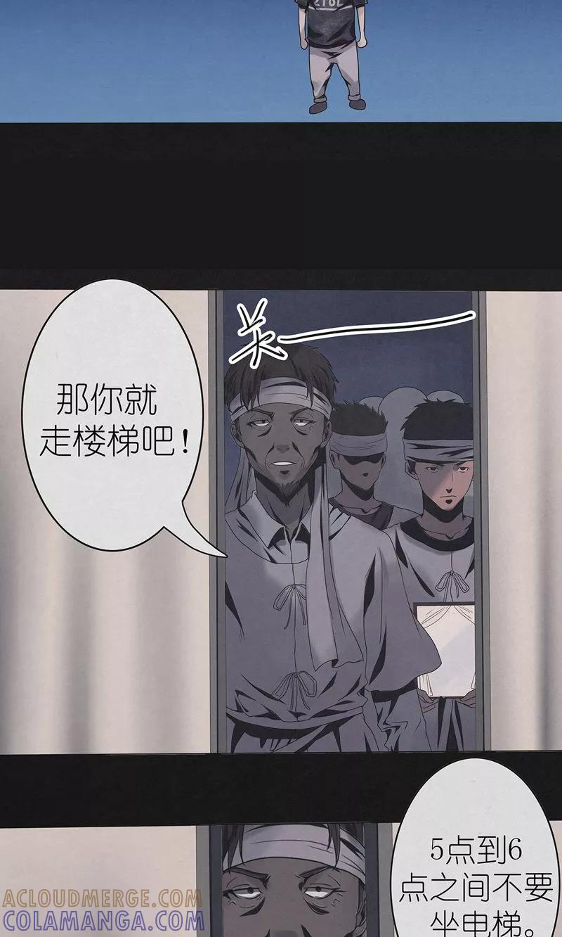 《亡魂工厂》第14话 诡异的电梯 第7页
