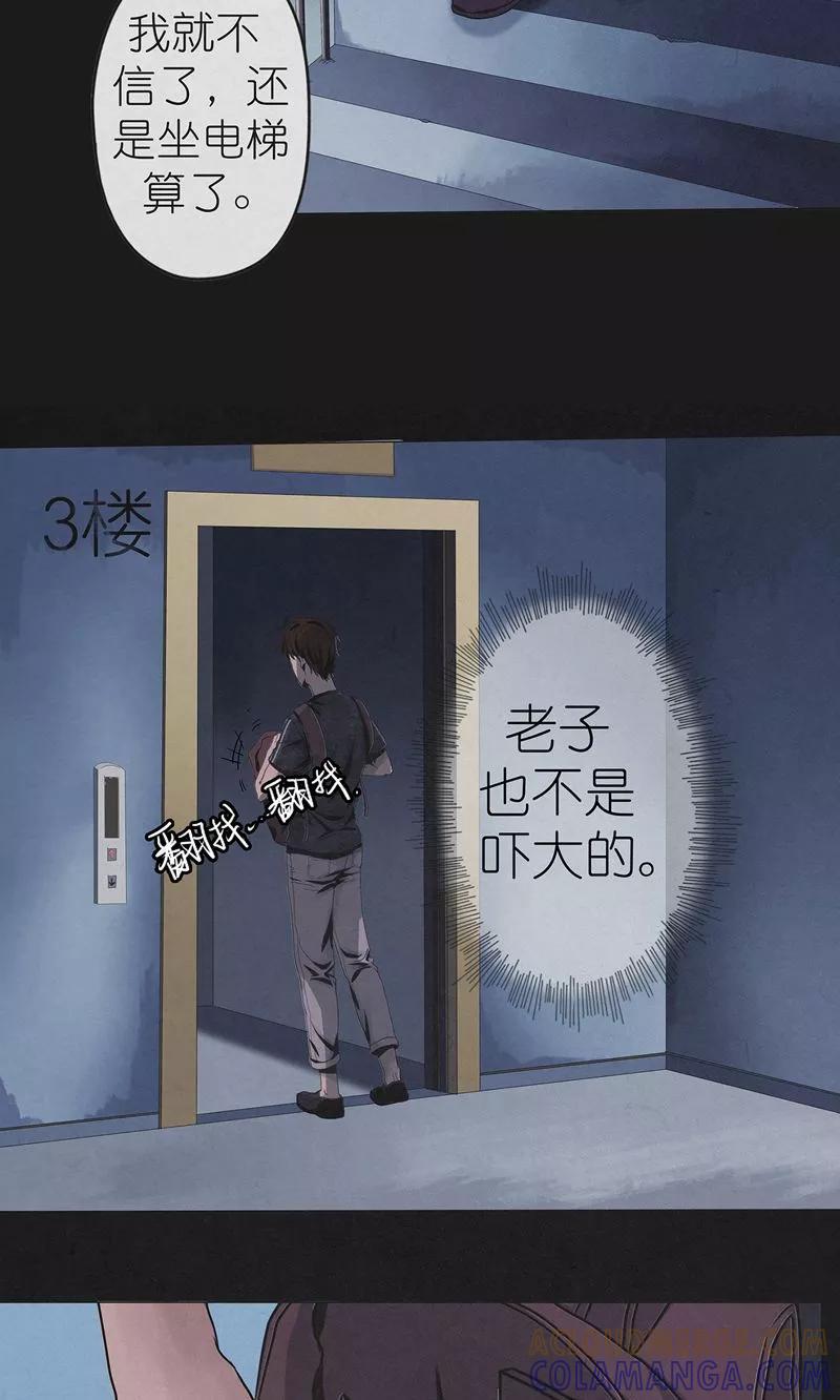 《亡魂工厂》第14话 诡异的电梯 第13页