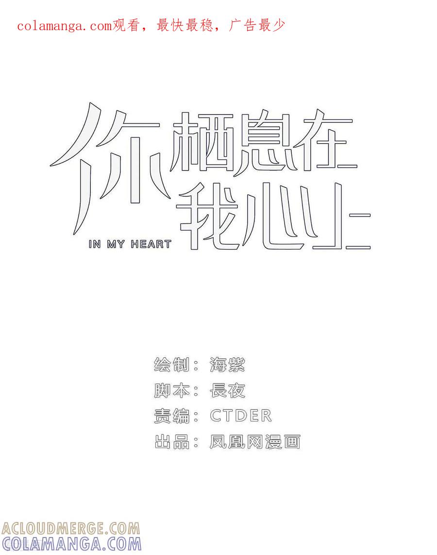 《你栖息在我心上》第14话 你们欺负我！ 第1页