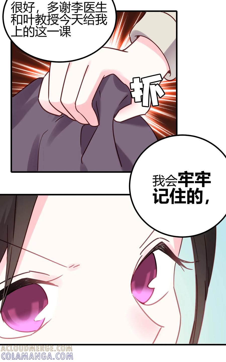 《你栖息在我心上》第14话 你们欺负我！ 第23页