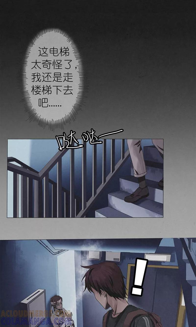 《亡魂工厂》第15话 消失的四楼 第9页
