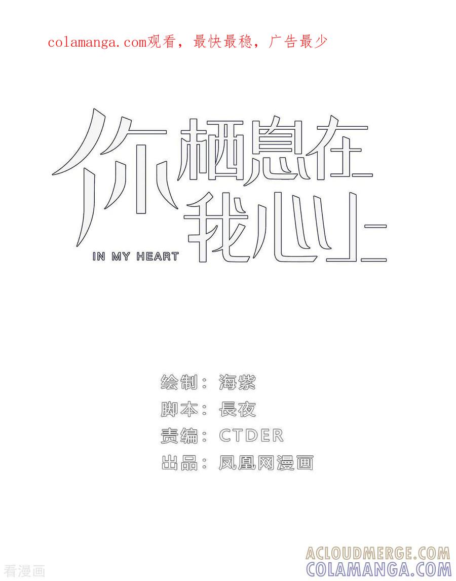 《你栖息在我心上》第15话 天才的自尊 第1页