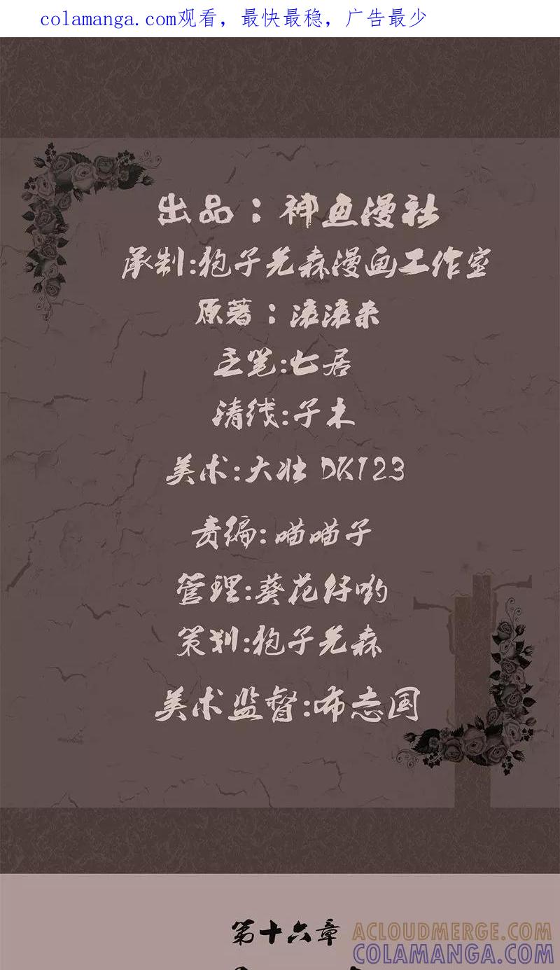 《亡魂工厂》第16话 算账 第1页
