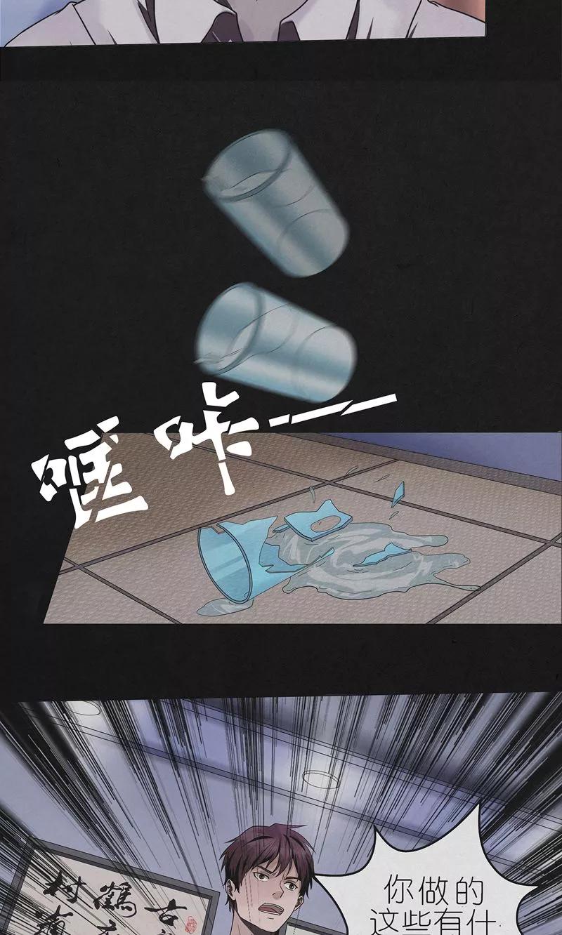 《亡魂工厂》第16话 算账 第4页