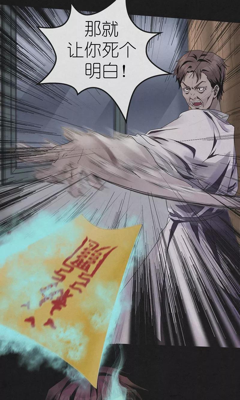 《亡魂工厂》第16话 算账 第8页