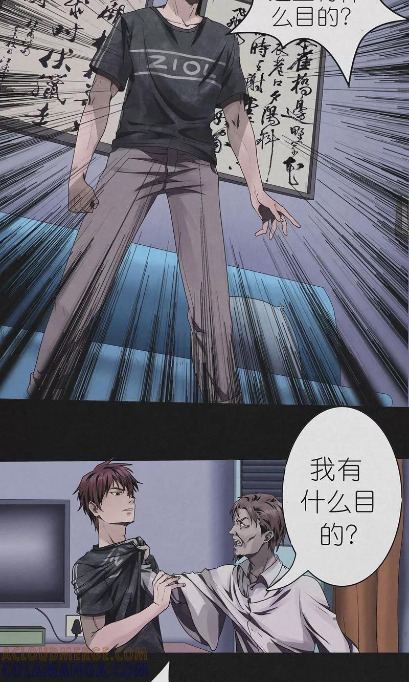 《亡魂工厂》第16话 算账 第5页