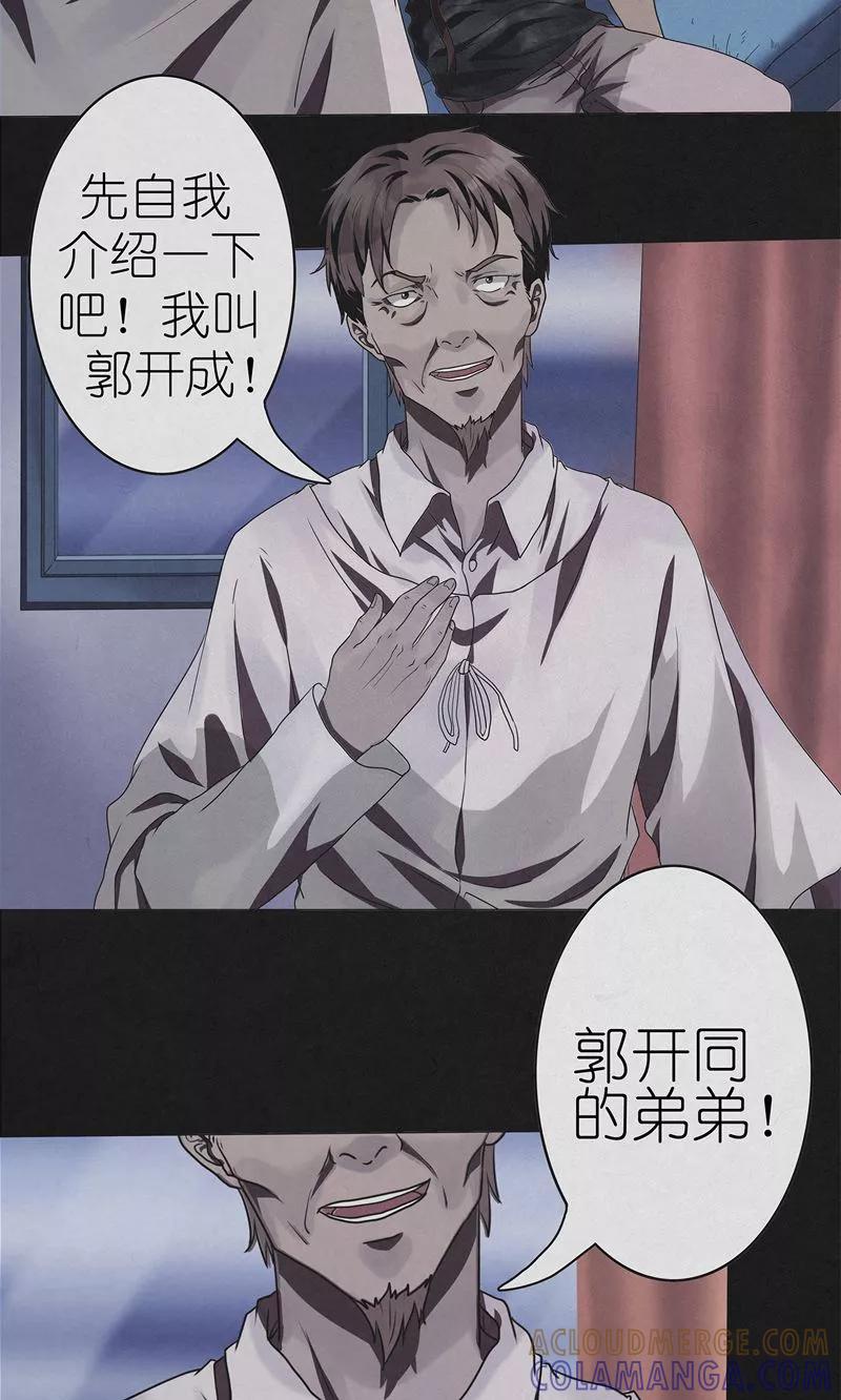 《亡魂工厂》第16话 算账 第3页