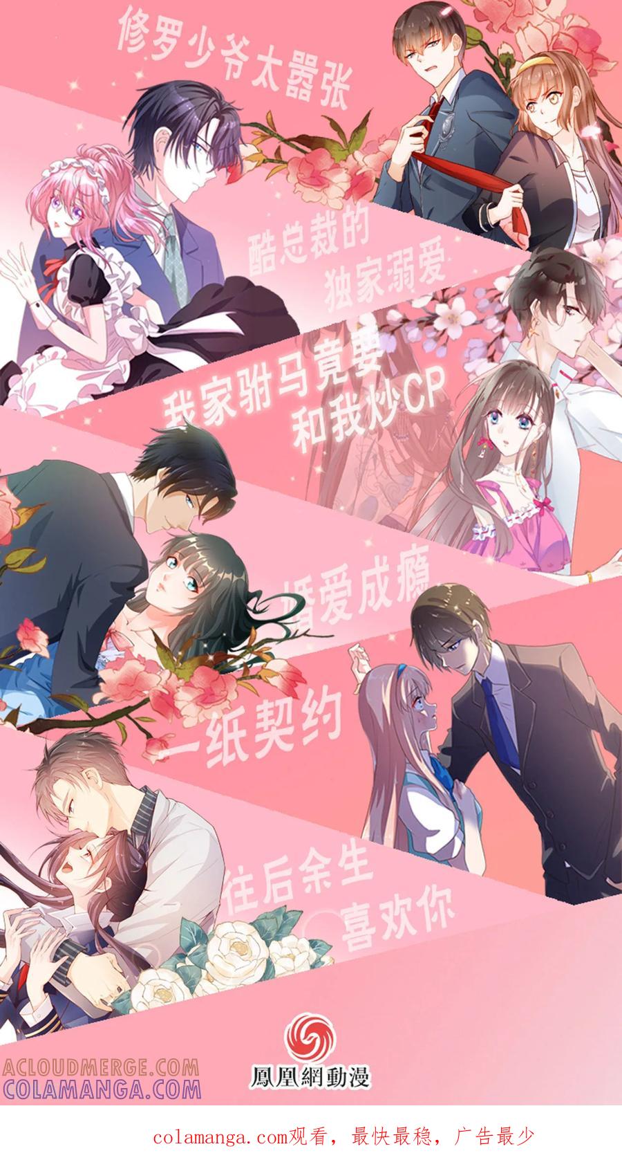 《你栖息在我心上》第16话 随性的怪家伙 第37页