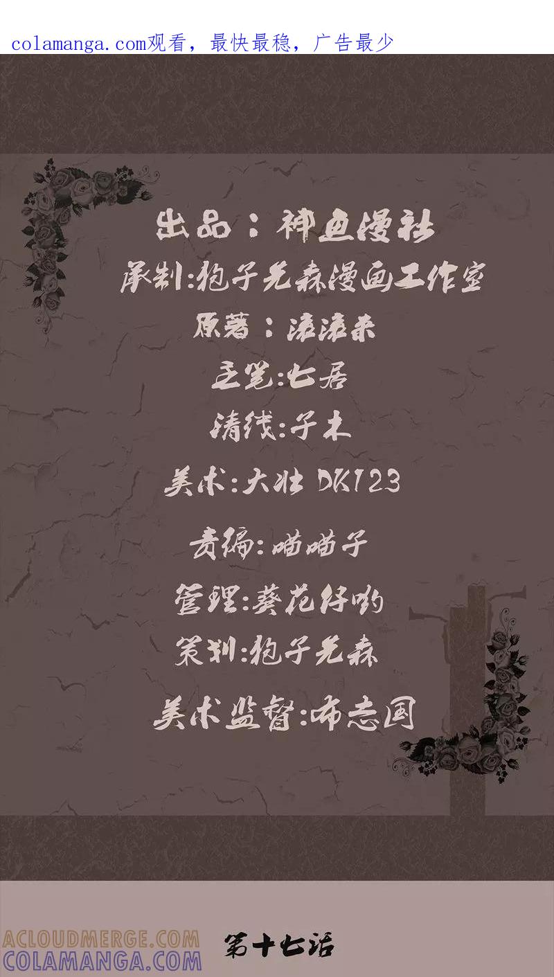 《亡魂工厂》第17话 郭开同的秘密 第1页