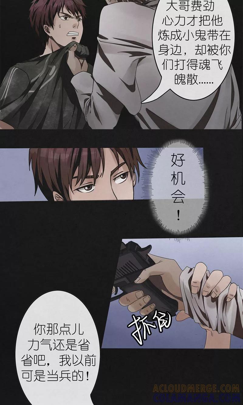《亡魂工厂》第17话 郭开同的秘密 第17页