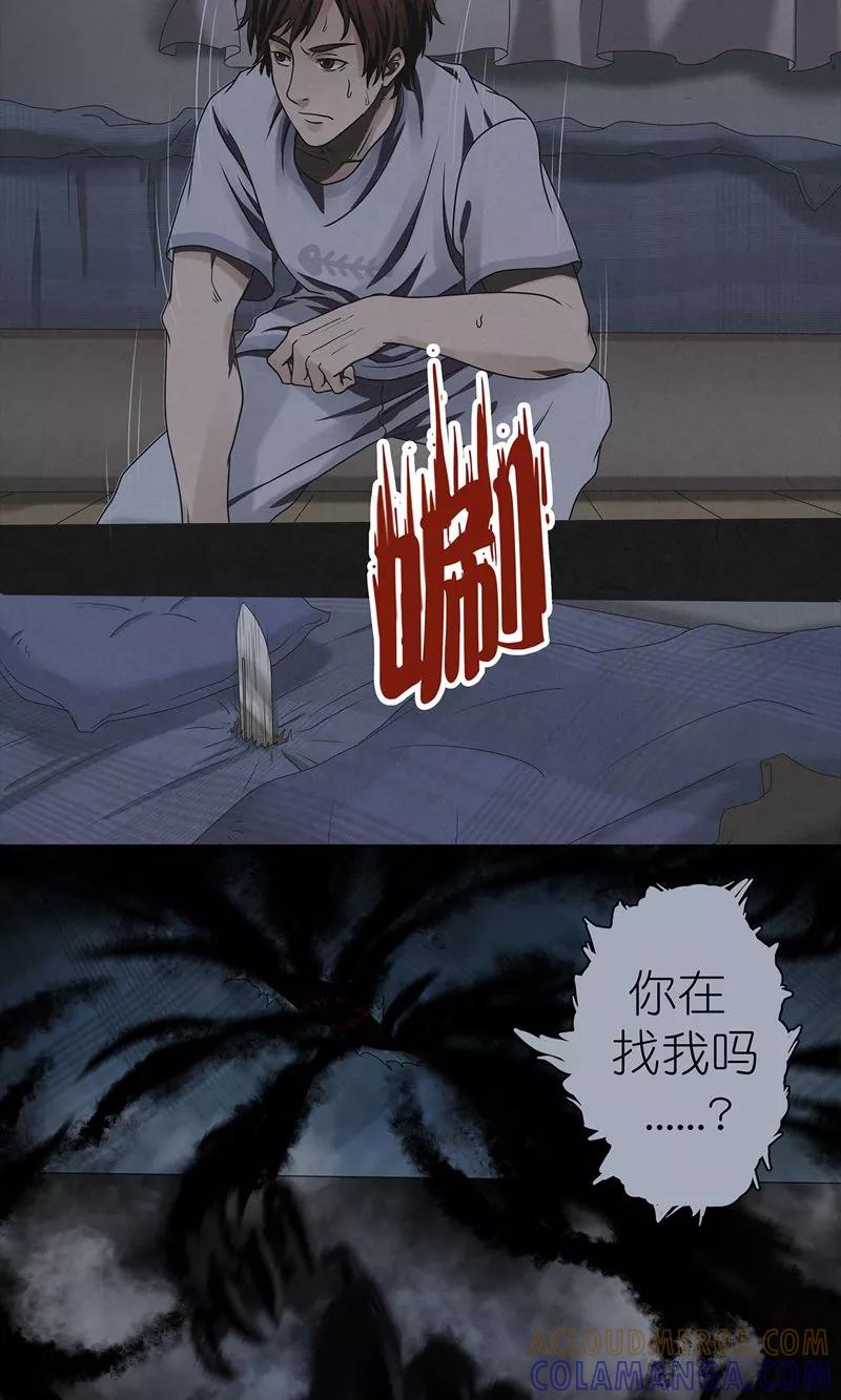 《亡魂工厂》第17话 郭开同的秘密 第5页