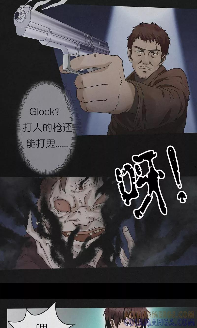 《亡魂工厂》第17话 郭开同的秘密 第13页