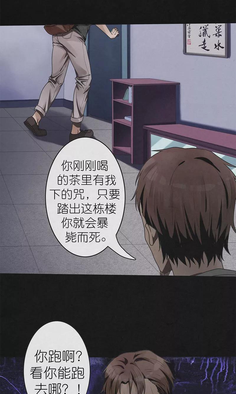 《亡魂工厂》第17话 郭开同的秘密 第20页
