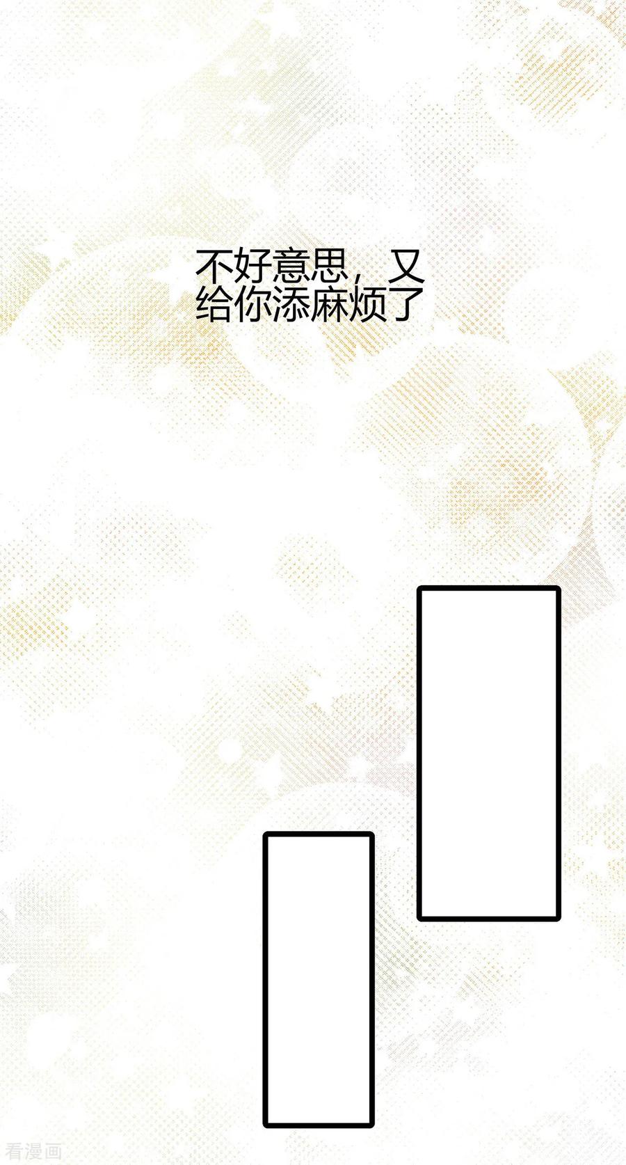 《你栖息在我心上》第17话 难道是偶像？ 第38页